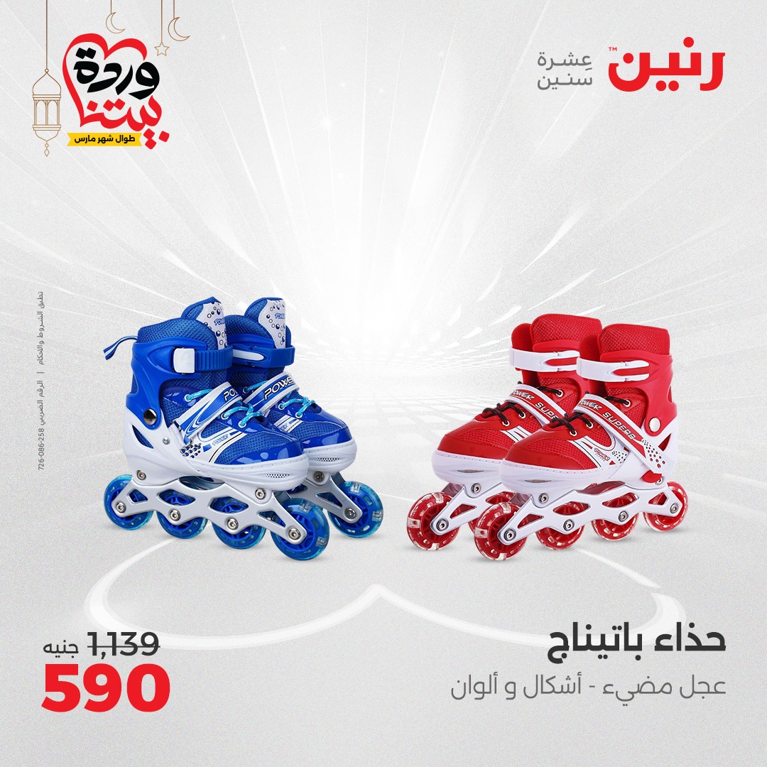 raneen offers from 16mar to 17mar 2025 عروض رنين من 16 مارس حتى 17 مارس 2025 صفحة رقم 67